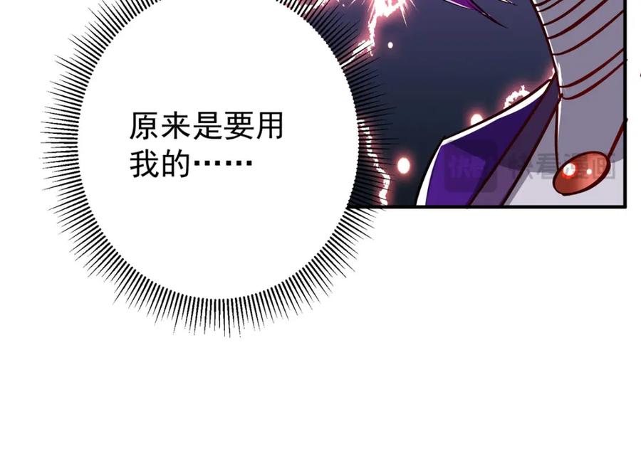 掌门低调点 235 原来精血竟然是我！ 第75页