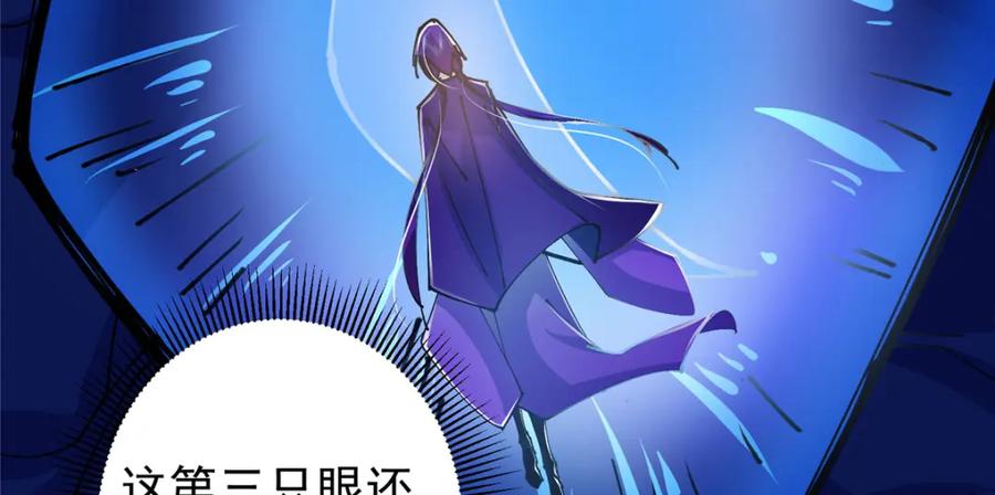 掌门低调点 235 原来精血竟然是我！ 第84页