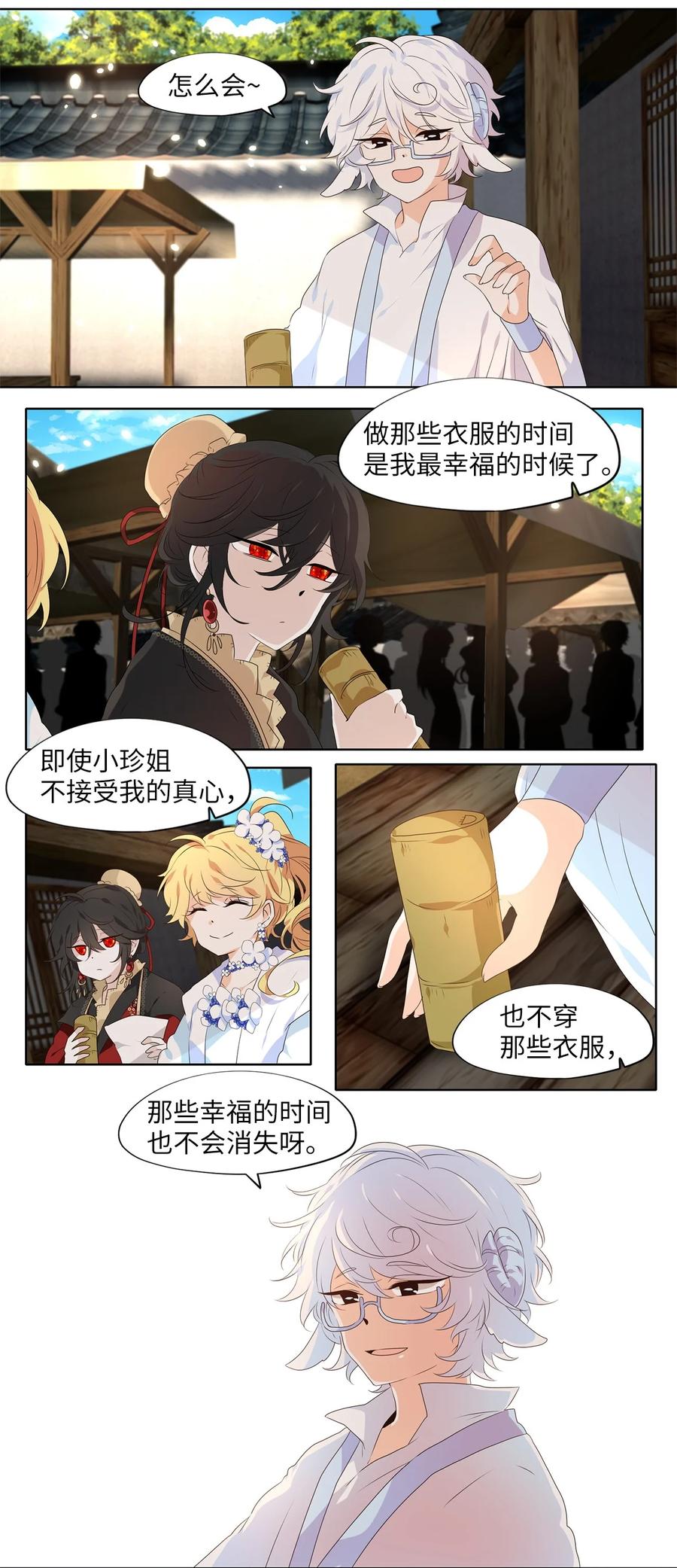 《天地海：我成为了神界的实习生》241 花蝶宴（八） 第4页