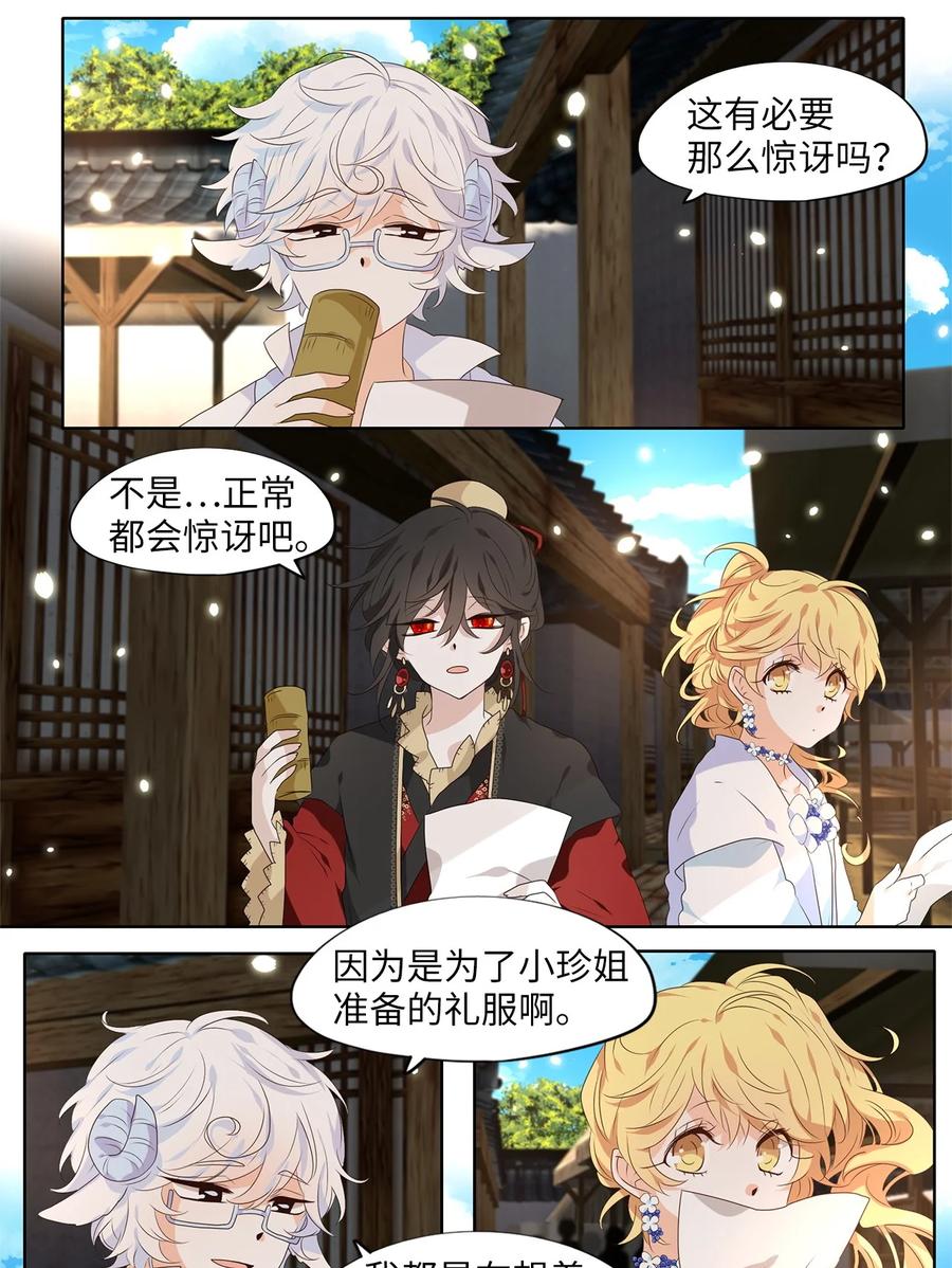 《天地海：我成为了神界的实习生》241 花蝶宴（八） 第2页