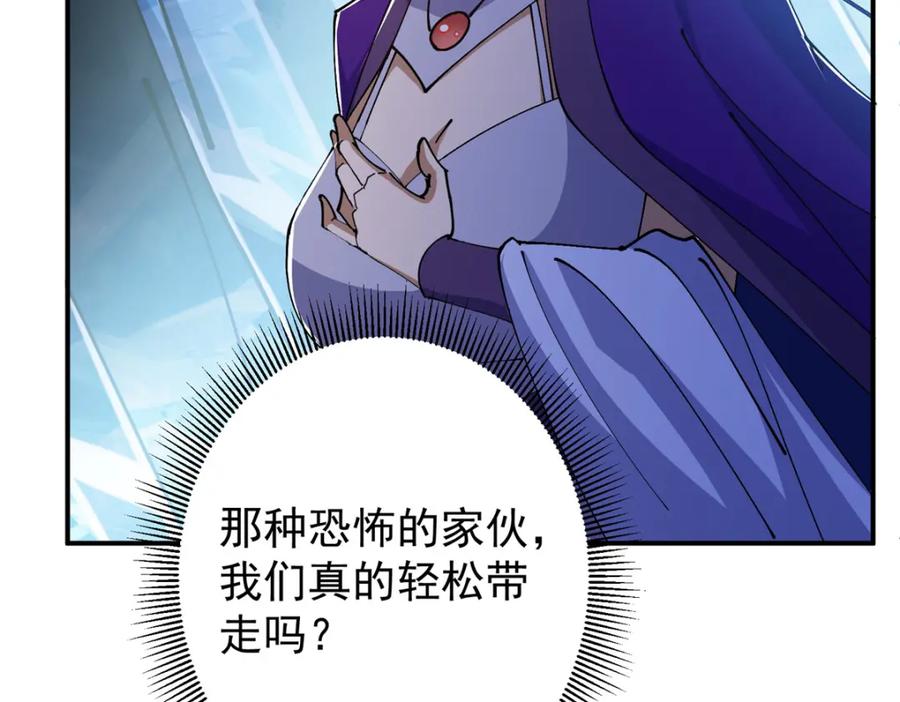 掌门低调点 235 原来精血竟然是我！ 第128页
