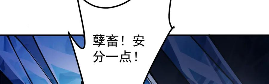 掌门低调点 235 原来精血竟然是我！ 第135页