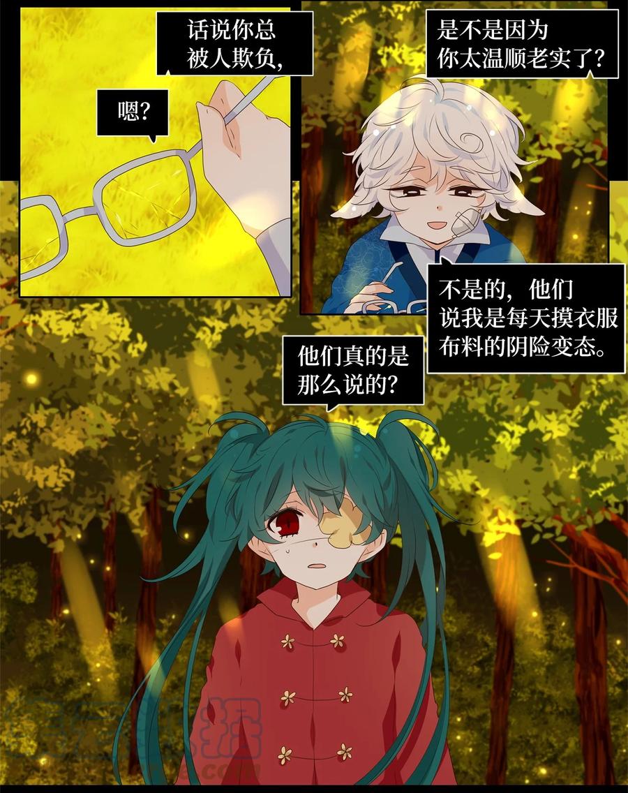 《天地海：我成为了神界的实习生》241 花蝶宴（八） 第9页