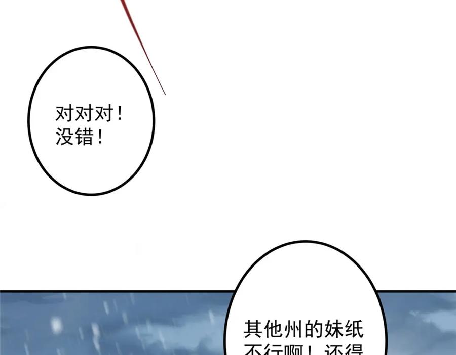 掌门低调点 235 原来精血竟然是我！ 第50页