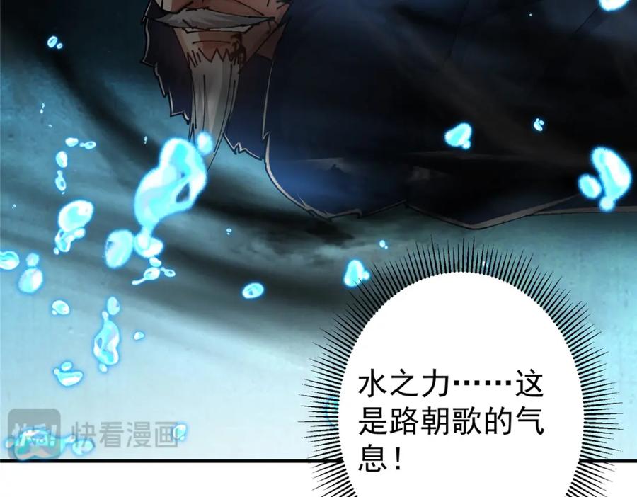 掌门低调点 235 原来精血竟然是我！ 第116页