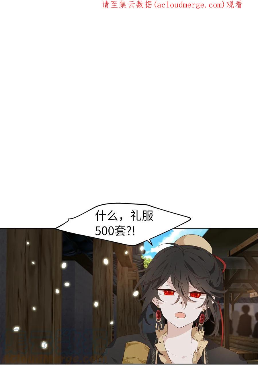 《天地海：我成为了神界的实习生》241 花蝶宴（八） 第1页