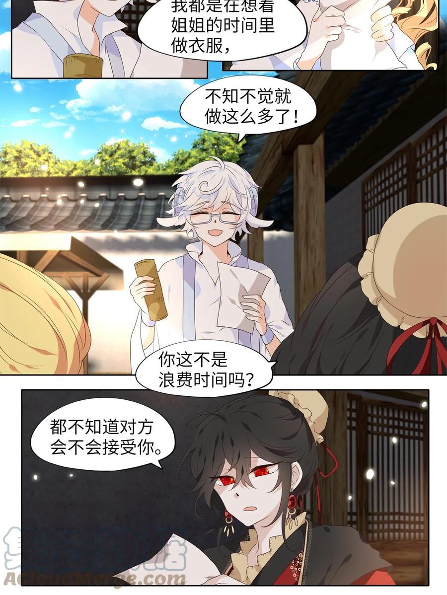 《天地海：我成为了神界的实习生》241 花蝶宴（八） 第3页