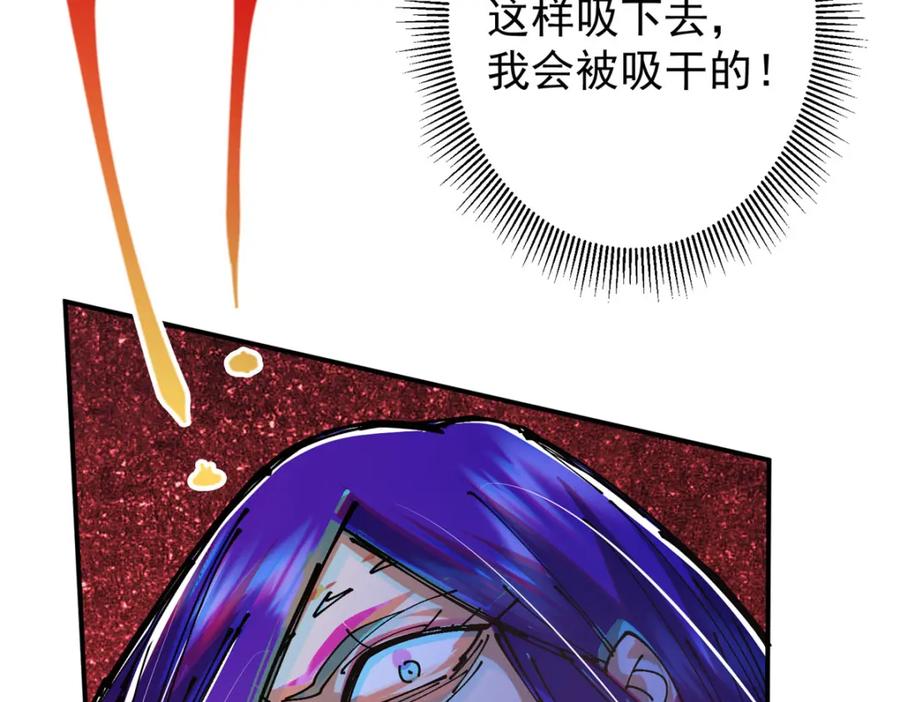 掌门低调点 235 原来精血竟然是我！ 第95页