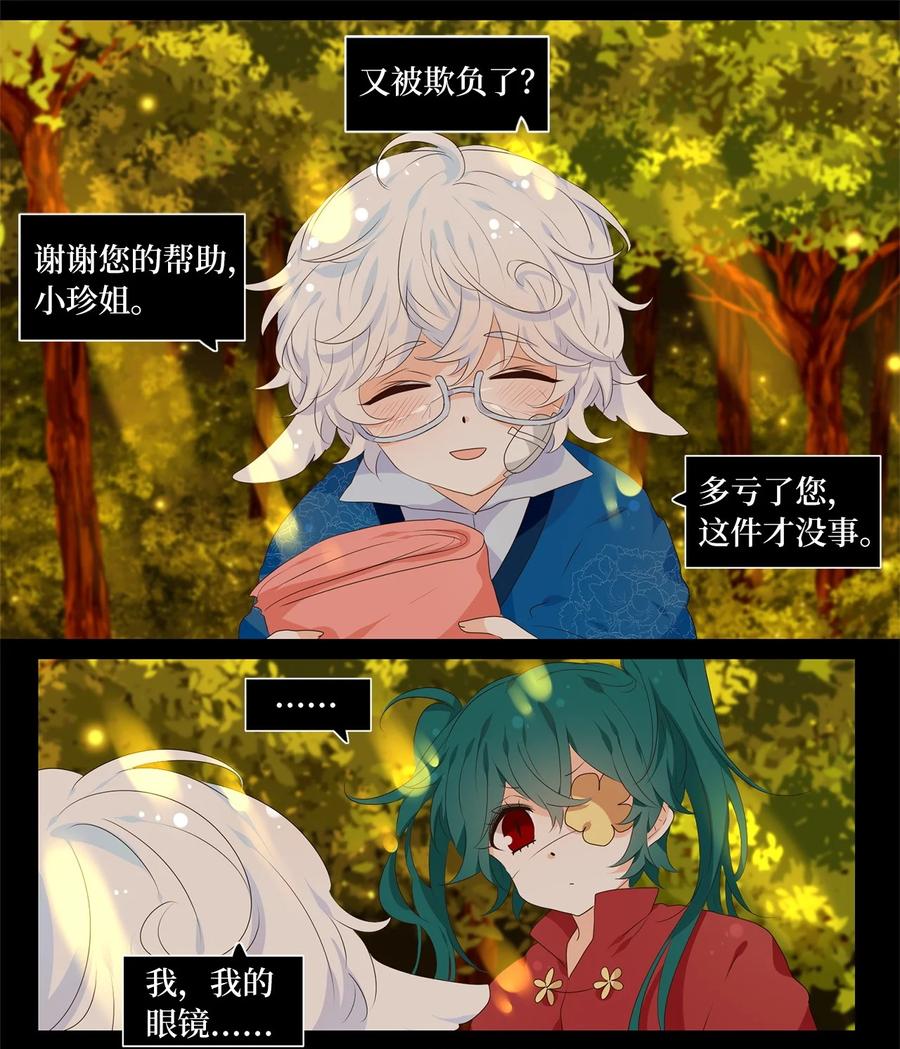 《天地海：我成为了神界的实习生》241 花蝶宴（八） 第8页