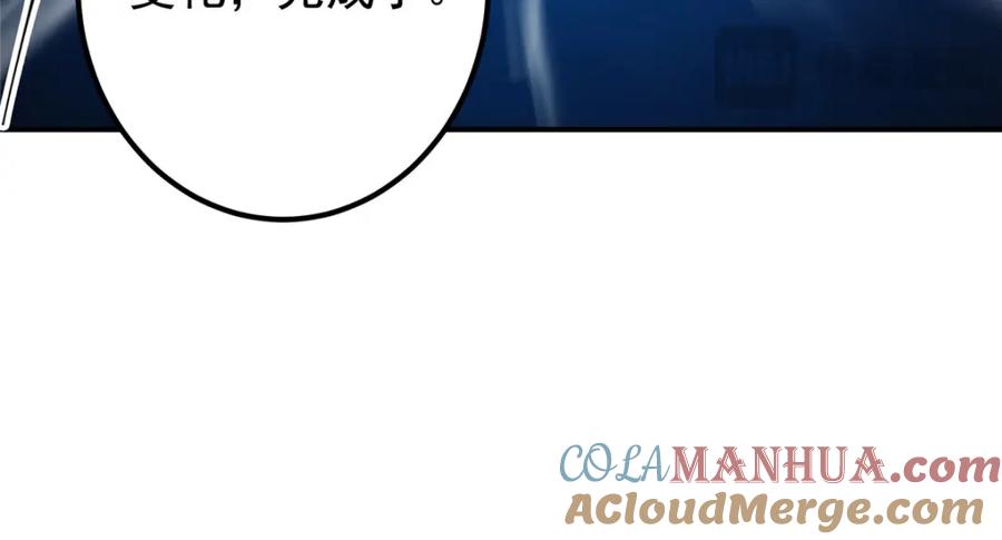 掌门低调点 235 原来精血竟然是我！ 第57页