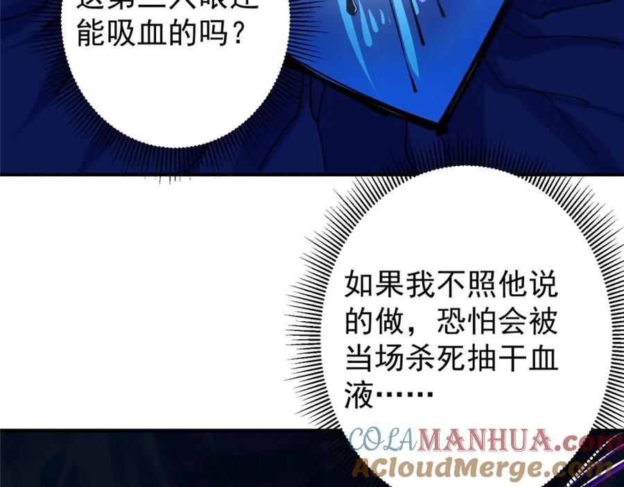 掌门低调点 235 原来精血竟然是我！ 第85页