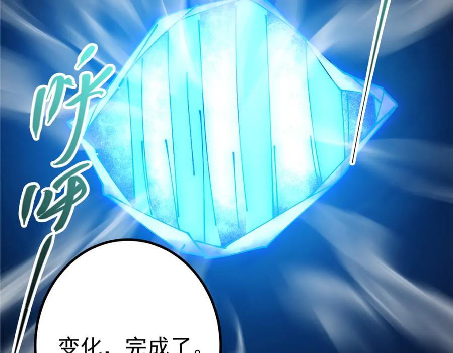 掌门低调点 235 原来精血竟然是我！ 第56页