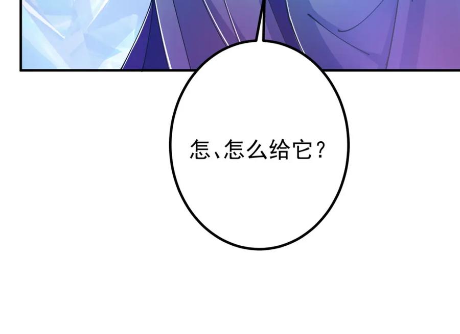 掌门低调点 235 原来精血竟然是我！ 第78页