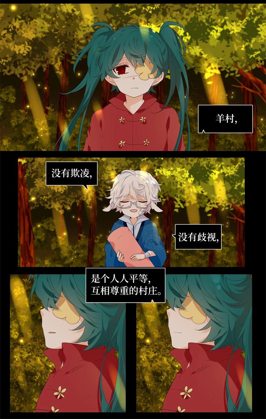 《天地海：我成为了神界的实习生》241 花蝶宴（八） 第10页
