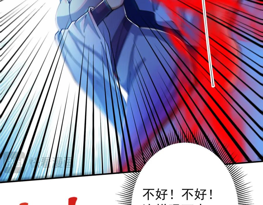 掌门低调点 235 原来精血竟然是我！ 第94页