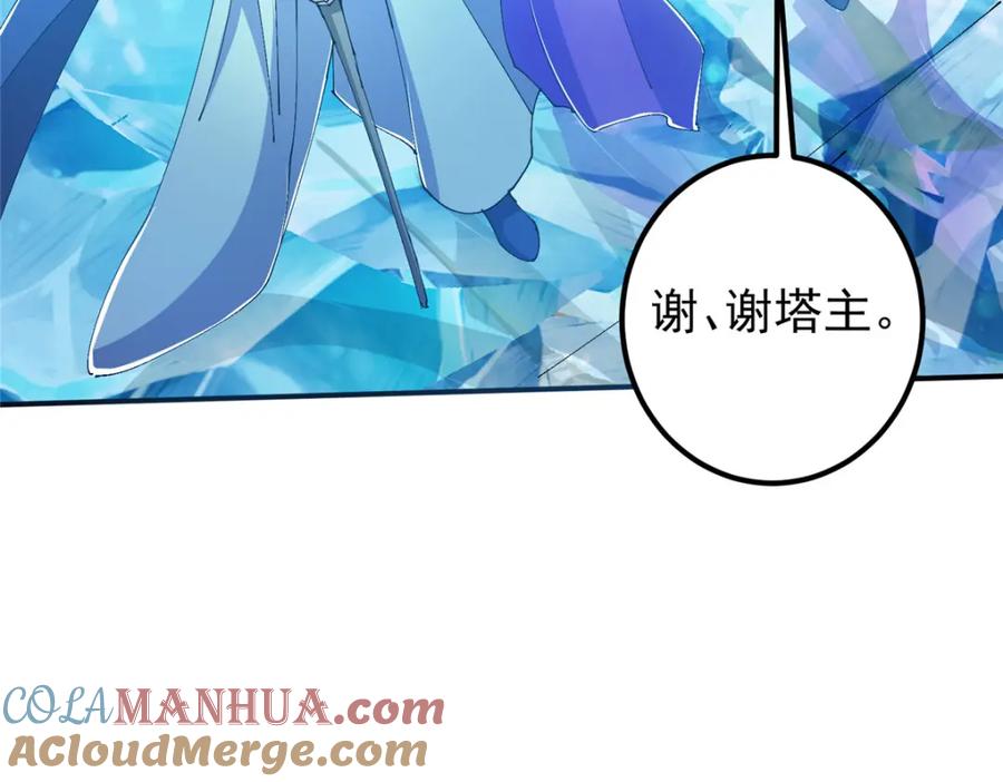掌门低调点 235 原来精血竟然是我！ 第109页