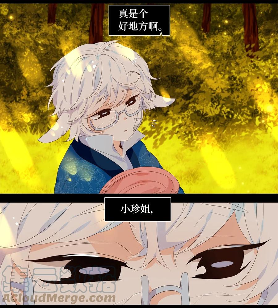 《天地海：我成为了神界的实习生》241 花蝶宴（八） 第11页