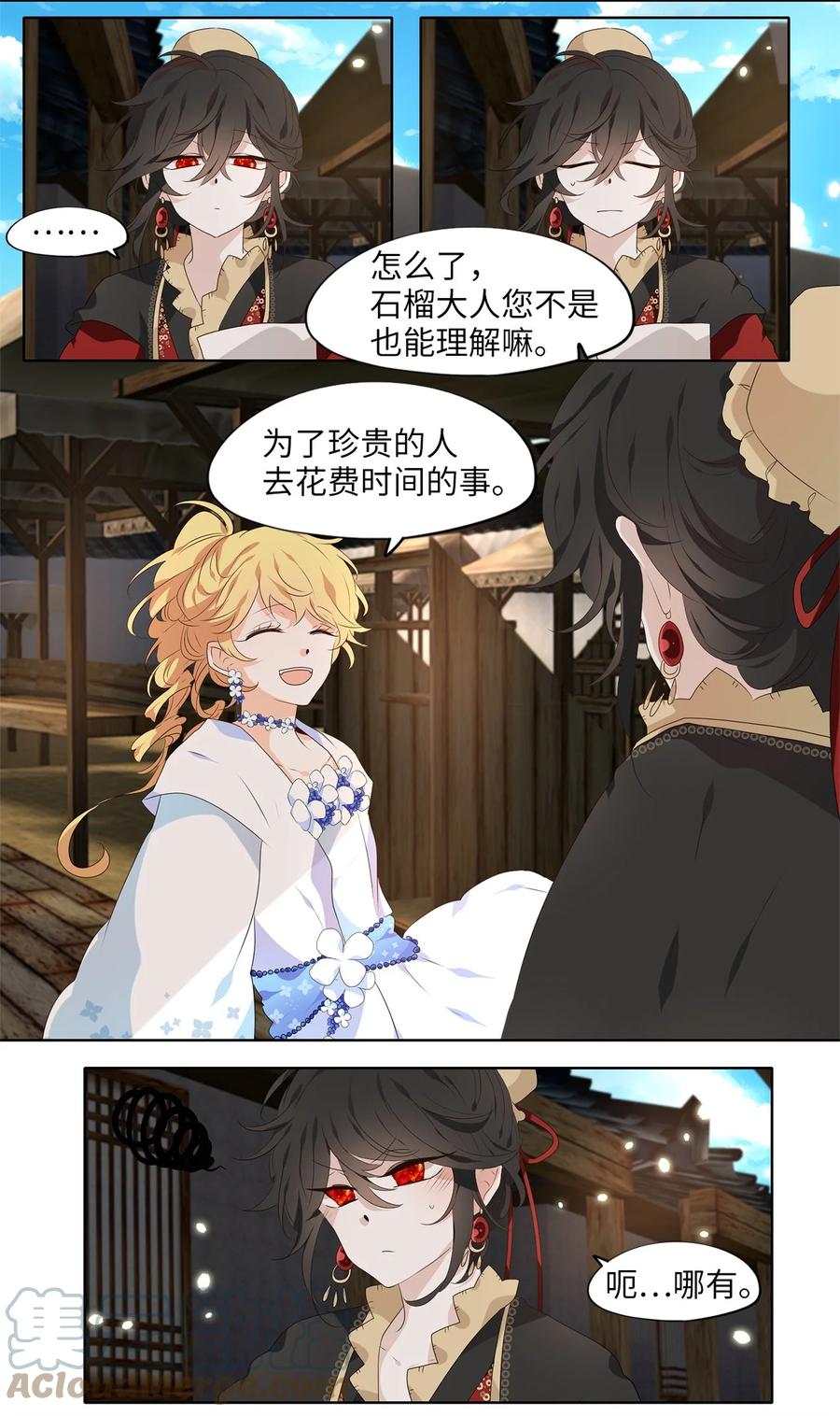 《天地海：我成为了神界的实习生》241 花蝶宴（八） 第5页