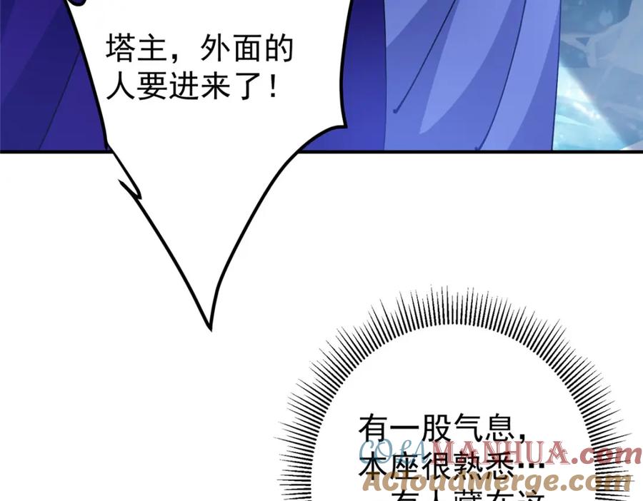 掌门低调点 235 原来精血竟然是我！ 第145页