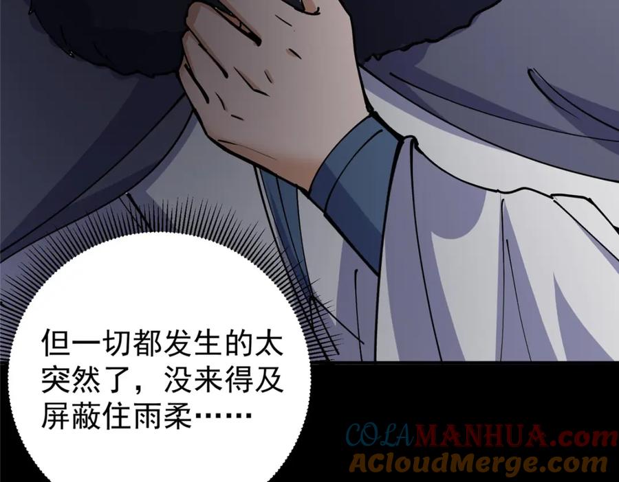 掌门低调点 236 月眸雪狼王！ 第137页