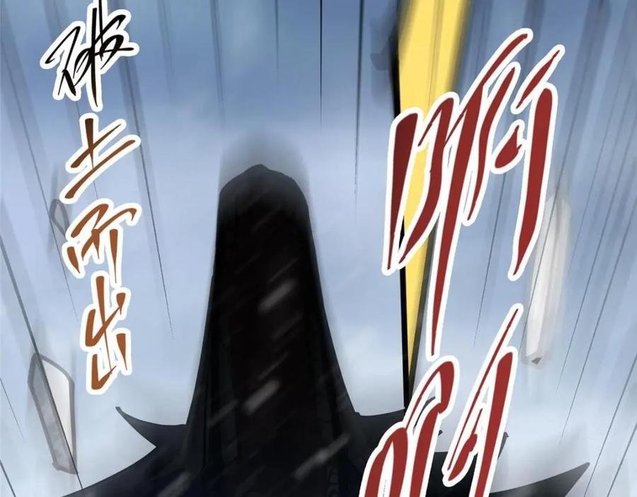 掌门低调点 237 以彼之道还施彼身 第58页