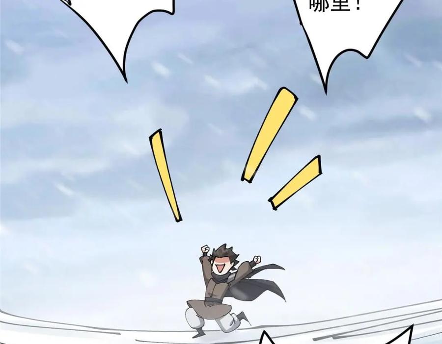 掌门低调点 237 以彼之道还施彼身 第52页
