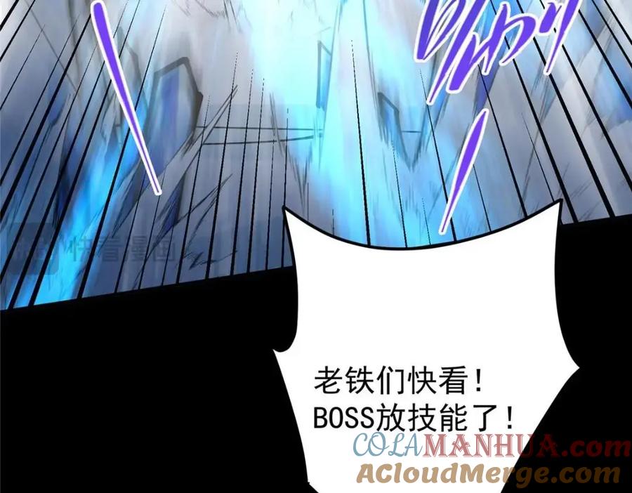掌门低调点 237 以彼之道还施彼身 第85页
