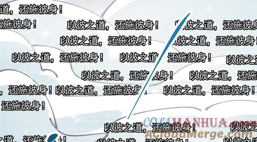 掌门低调点 237 以彼之道还施彼身 第125页