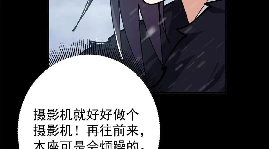 掌门低调点 237 以彼之道还施彼身 第147页