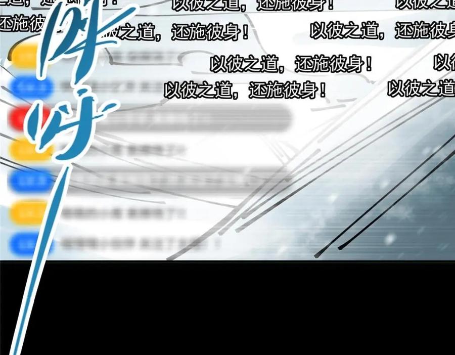 掌门低调点 237 以彼之道还施彼身 第126页