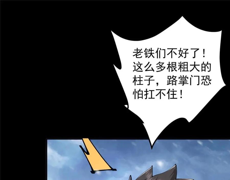 掌门低调点 237 以彼之道还施彼身 第91页