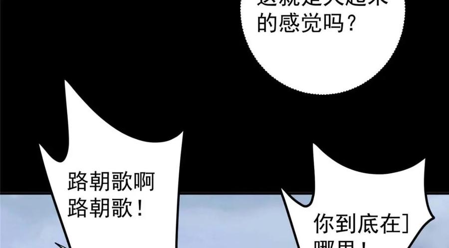 掌门低调点 237 以彼之道还施彼身 第51页