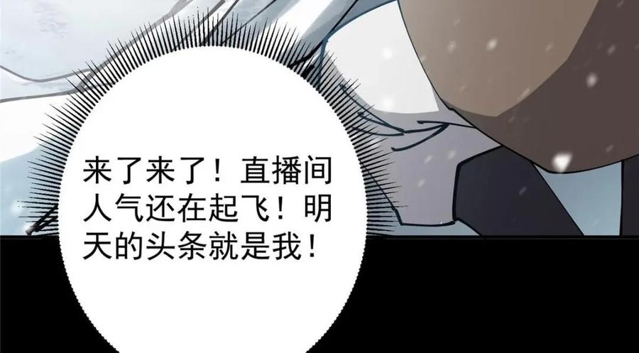 掌门低调点 237 以彼之道还施彼身 第80页