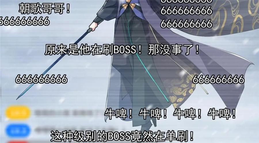 掌门低调点 237 以彼之道还施彼身 第76页