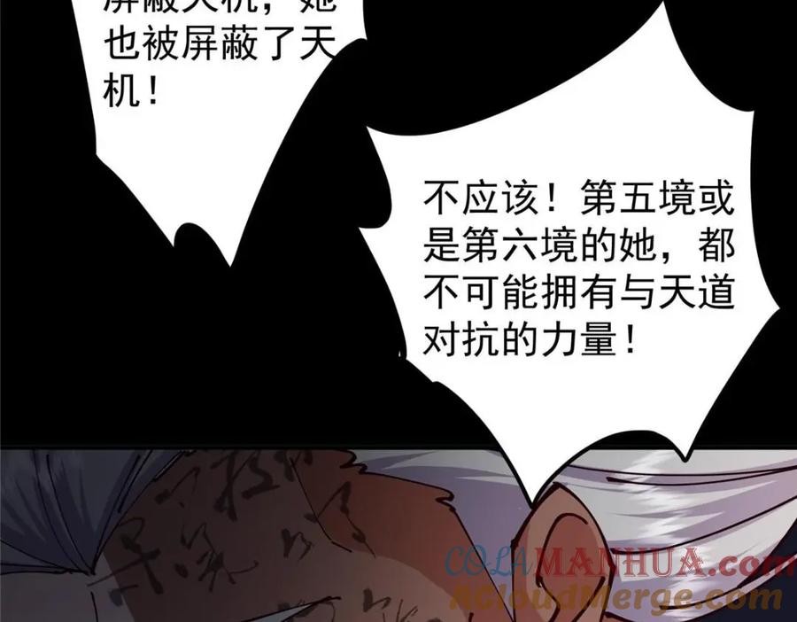 掌门低调点 237 以彼之道还施彼身 第29页