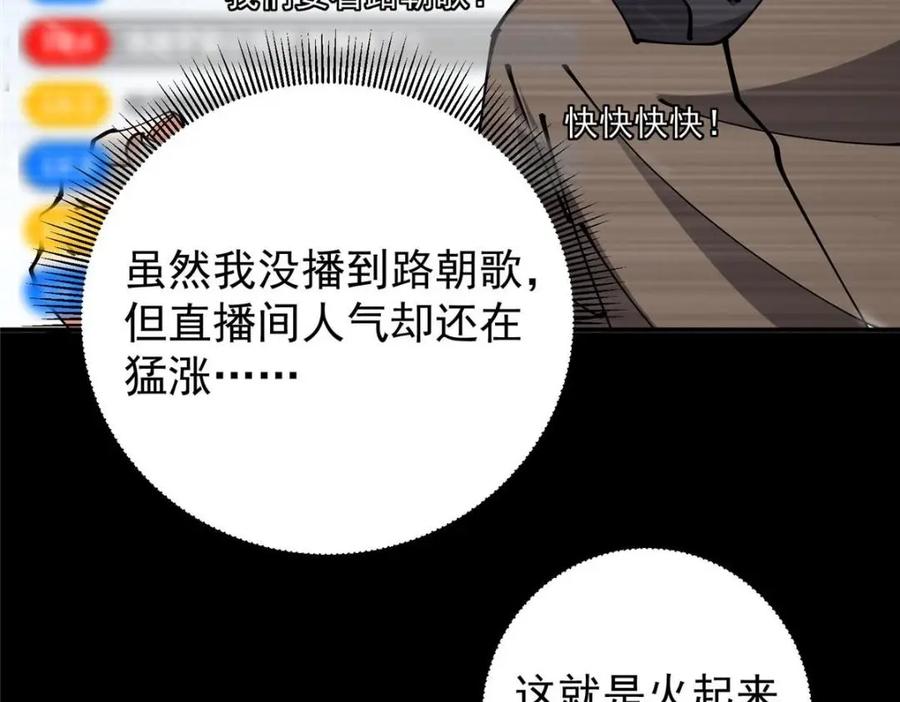 掌门低调点 237 以彼之道还施彼身 第50页