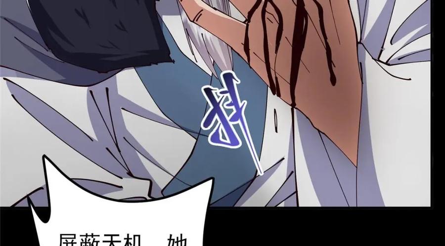 掌门低调点 237 以彼之道还施彼身 第28页