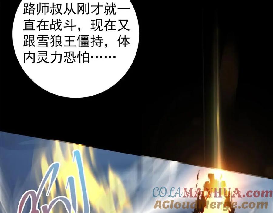 掌门低调点 238 没有人比我更懂水 第125页