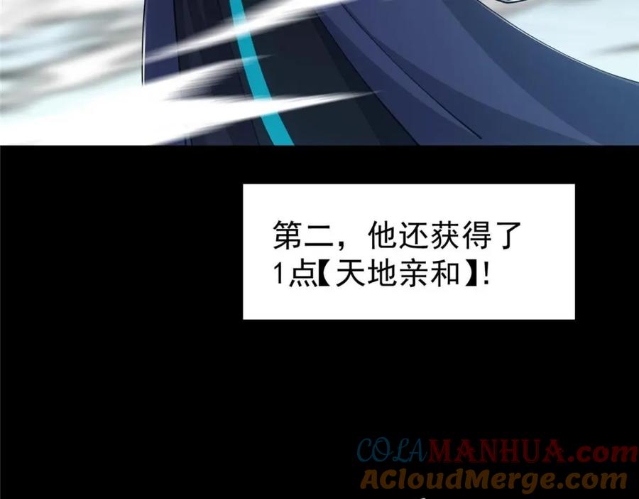 掌门低调点 238 没有人比我更懂水 第77页