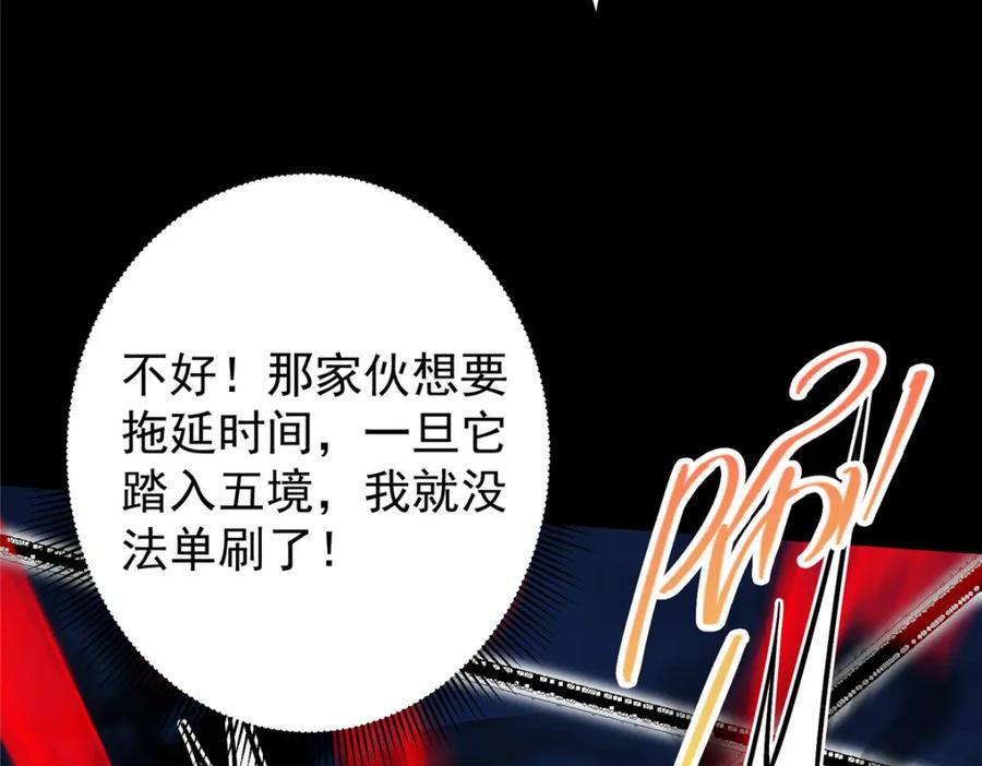 掌门低调点 239 舍弃一切防御 第103页
