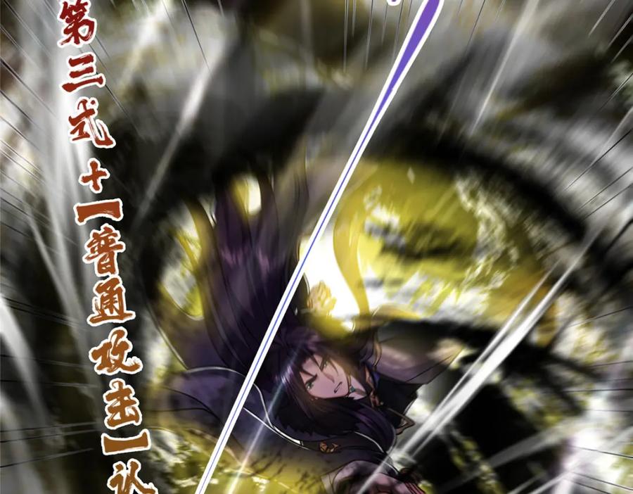 掌门低调点 239 舍弃一切防御 第111页