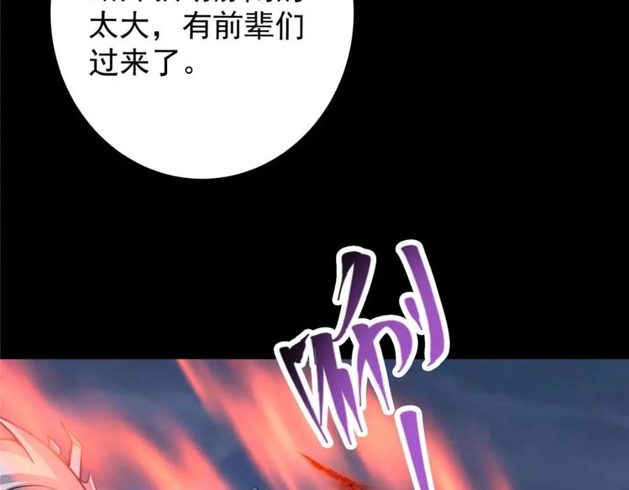 掌门低调点 240 这一剑，雪停 第82页