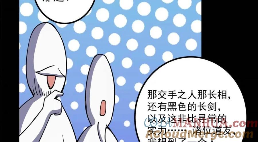 掌门低调点 240 这一剑，雪停 第101页