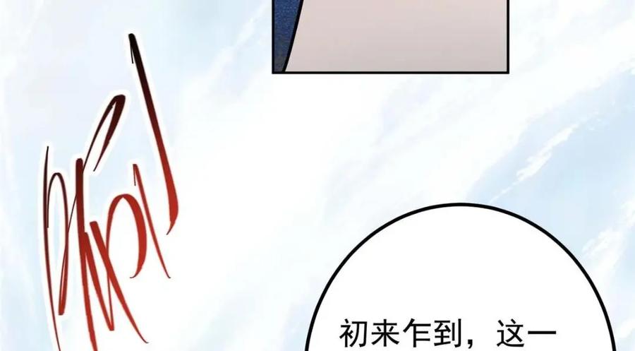 掌门低调点 240 这一剑，雪停 第126页
