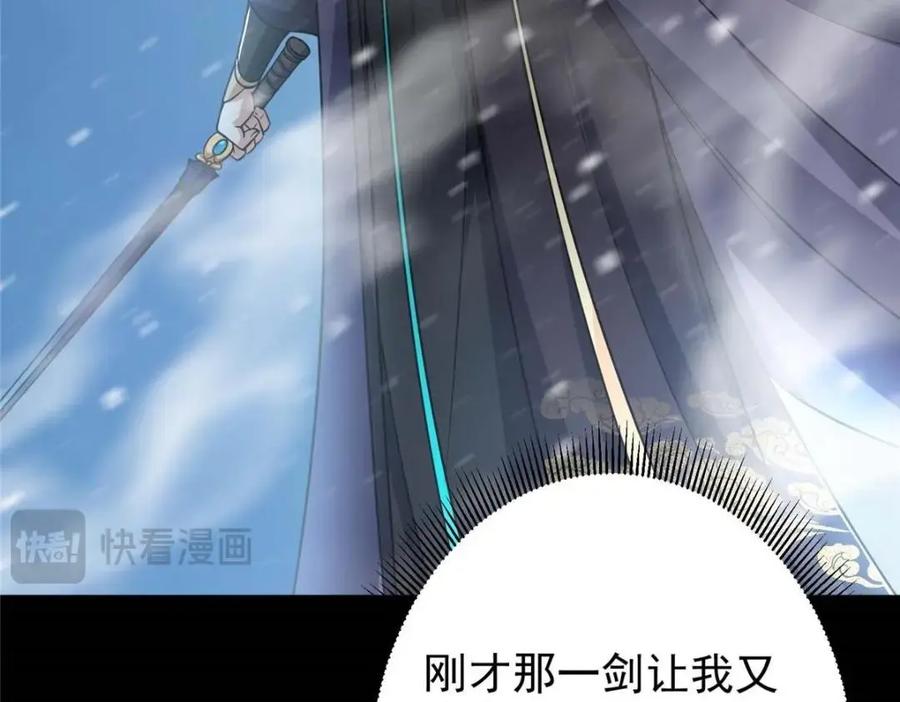 掌门低调点 240 这一剑，雪停 第108页