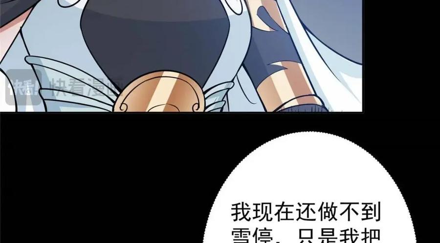 掌门低调点 240 这一剑，雪停 第156页