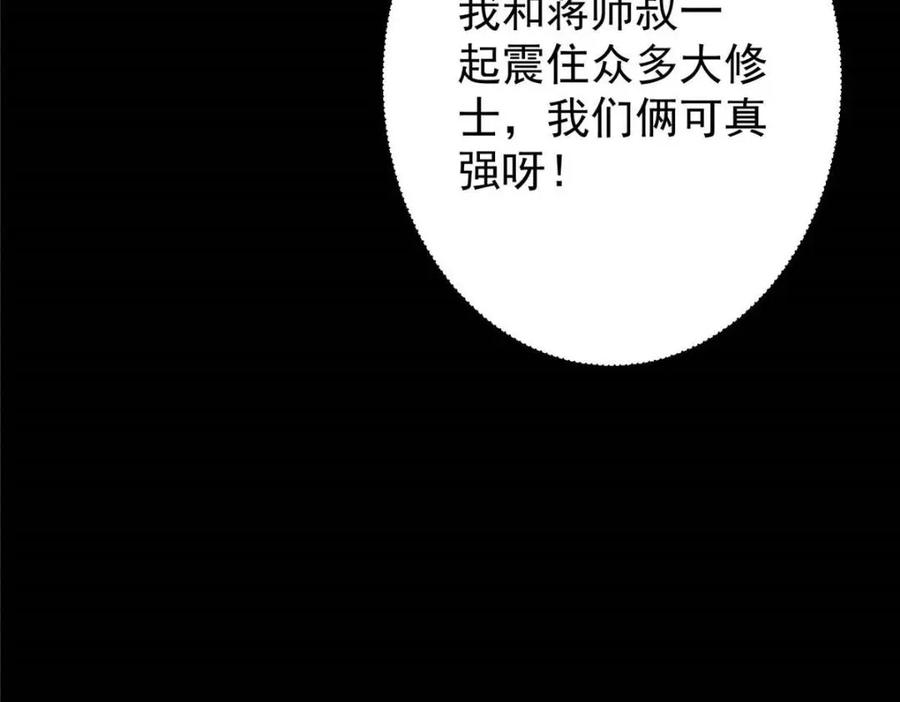 掌门低调点 240 这一剑，雪停 第90页