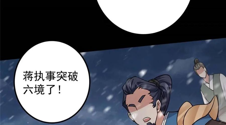 掌门低调点 240 这一剑，雪停 第95页