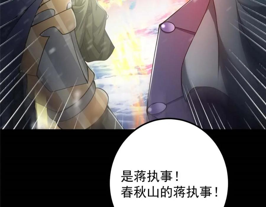 掌门低调点 240 这一剑，雪停 第94页