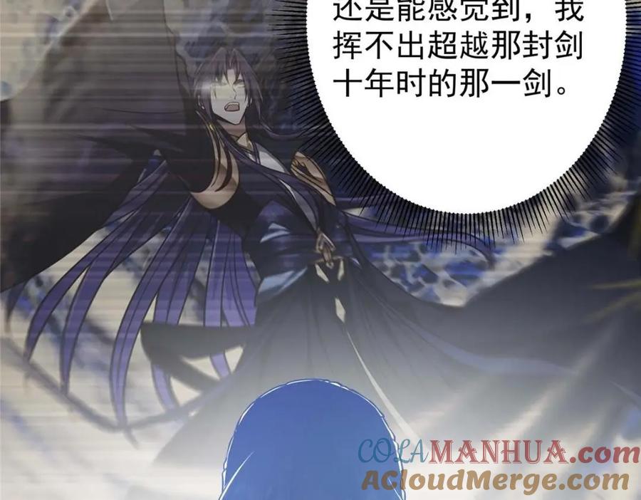 掌门低调点 240 这一剑，雪停 第121页